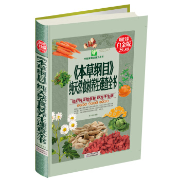 《本草綱目》純天然食材養生速查全書（超值全彩白金版） pdf epub mobi 下载