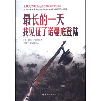 最长的一天：我见证了诺曼底登陆 pdf epub mobi 下载