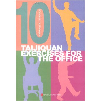 十分钟入门：办公室太极拳 [10-Minute Primer: Taijiquan Exercises for the Office] pdf epub mobi 下载