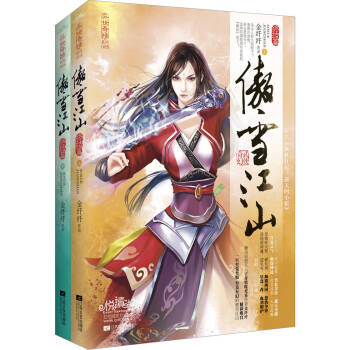 傲雪江山（终结篇 套装上下册） pdf epub mobi 电子书 下载