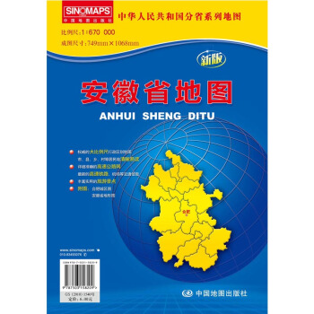 2018版安徽省地图 折叠袋装 1068mm*749mm 安徽省政区图 地形图 合肥城区图 pdf epub mobi 下载