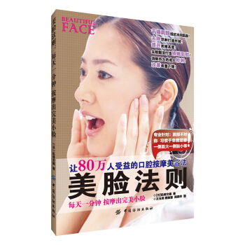 美臉法則：每天一分鍾 按摩齣完美小臉 pdf epub mobi 下载