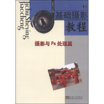 基礎攝影教程（3）：攝影與Ps處理篇 pdf epub mobi 電子書 下載