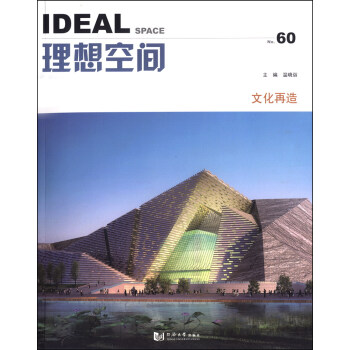 理想空间60：文化再造 [Ideal Space] pdf epub mobi 下载