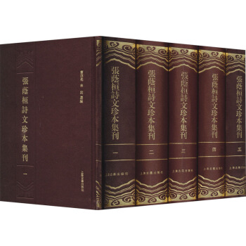 張蔭桓詩文珍本集刊（全五冊） pdf epub mobi 電子書 下載