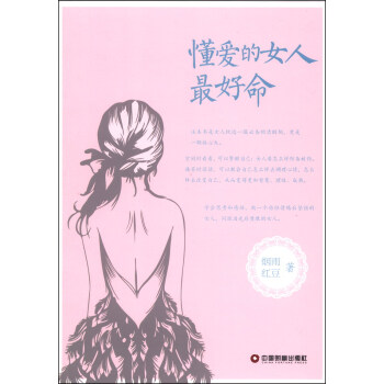 懂愛的女人最好命 pdf epub mobi 電子書 下載