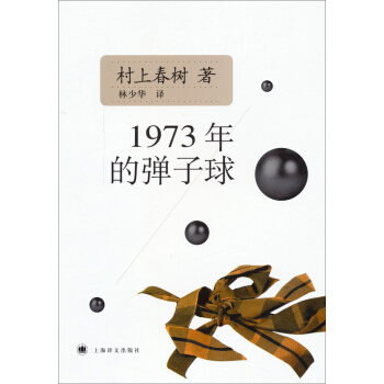1973年的弹子球（新版） pdf epub mobi 电子书 下载