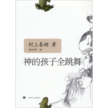 神的孩子全跳舞（新版） pdf epub mobi 電子書 下載