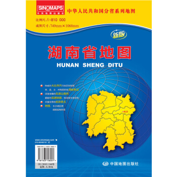 2018新版 湖南省地圖 摺疊袋裝 749*1068mm 附有長沙城區圖湖南省地形圖 pdf epub mobi 下载