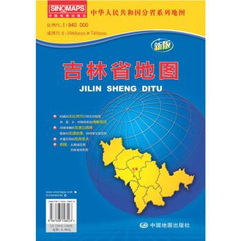 2018新版 吉林省地图 折叠袋装 行政区划地图 交通地图 林省地形图长春城区图 pdf epub mobi 下载
