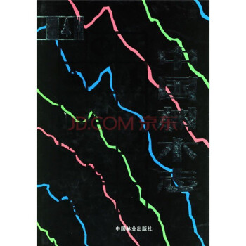 中國樹木誌(第1捲)林業 科學 科技,中國林業齣版社