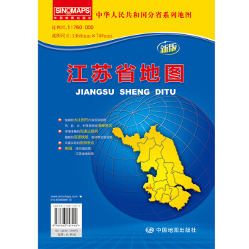 新版 江苏省地图 袋装折叠版 1068mm*749mm 政区详图 交通图 地形图 城区图 pdf epub mobi 下载