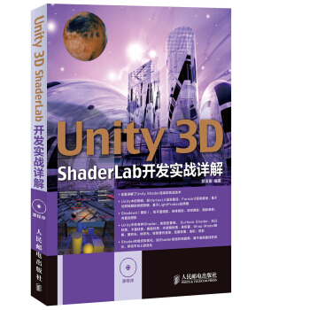 Unity 3D ShaderLab开发实战详解 pdf epub mobi 下载