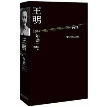 王明年谱 pdf epub mobi 下载
