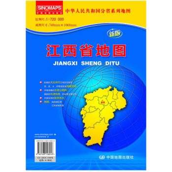 2018新版江西省地圖 摺疊袋裝版 行政區劃 江西省地形圖 南昌城區圖 1068mm*749mm pdf epub mobi 電子書 下載