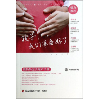 准妈妈完美顺产手册：孩子，我们准备好了 pdf epub mobi 下载