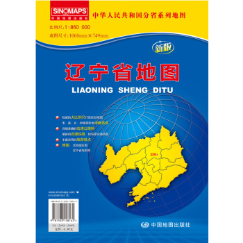 2017新版 遼寜省地圖 摺疊袋裝1068mm*749mm 行政區劃 地形圖 城區圖 pdf epub mobi 下载