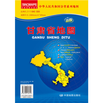 2018新版 甘肅省地圖 袋裝摺疊版 1068*749mm 行政區劃 蘭州城區圖 地形圖 pdf epub mobi 下载