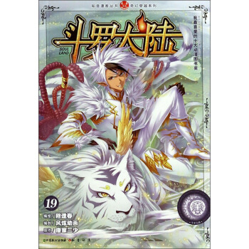 鬥羅大陸19（漫畫版） pdf epub mobi 下载