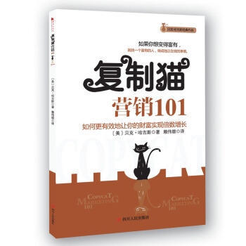 復製貓營銷101 pdf epub mobi 電子書 下載