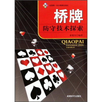 橋牌防守技術探索 pdf epub mobi 下载