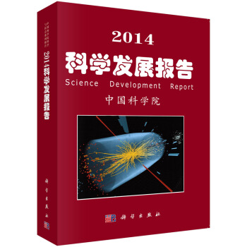 2014科学发展报告 pdf epub mobi 下载