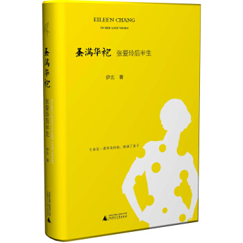 蚤滿華袍：張愛玲後半生 pdf epub mobi 下载