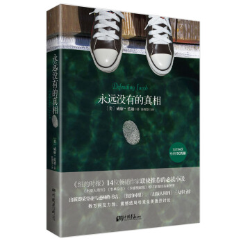 永遠沒有的真相 pdf epub mobi 電子書 下載