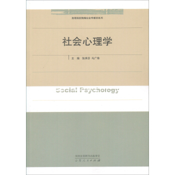社会心理学 pdf epub mobi 下载