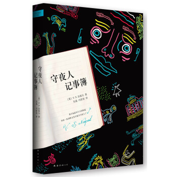 奈保爾：守夜人記事簿（2014版） [A FLAG ON THE ISLAND] pdf epub mobi 下载