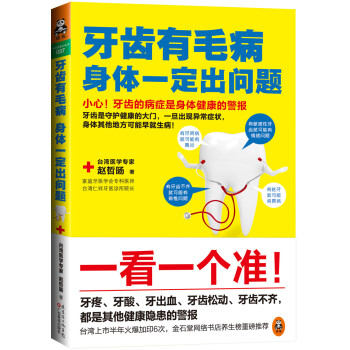 读客：牙齿有毛病，身体一定出问题 pdf epub mobi 下载
