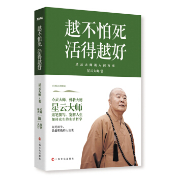越不怕死，活得越好 pdf epub mobi 電子書 下載