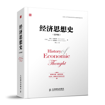 经济思想史（第四版） pdf epub mobi 下载