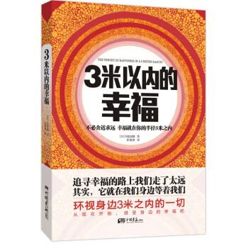 3米以內的幸福