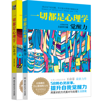 一切都是心理学（套装共2册） pdf epub mobi 下载