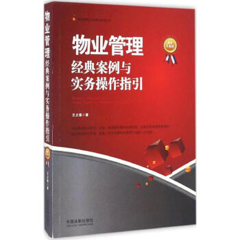 物業管理(新升級版) pdf epub mobi 下载