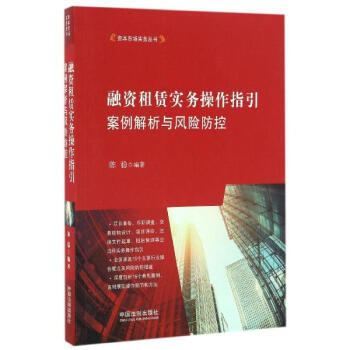 融資租賃實務操作指引 pdf epub mobi 電子書 下載