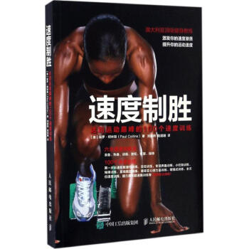 速度製勝 pdf epub mobi 電子書 下載