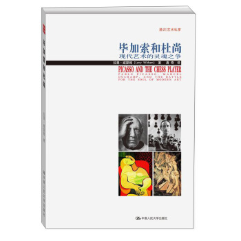 畢加索和杜尚:現代藝術的靈魂之爭