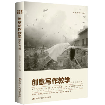 創意寫作教學：實用方法50例/創意寫作書係 pdf epub mobi 電子書 下載