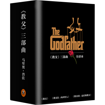 教父 三部麯典藏版（套裝共3冊） [The Godfather,The Sicilian,The Last Don] pdf epub mobi 下载