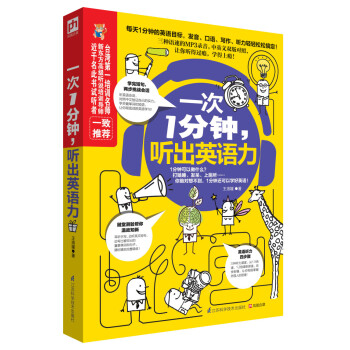 易人外语：一次1分钟，听出英语力 pdf epub mobi 下载