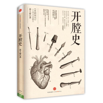 开膛史 pdf epub mobi 下载
