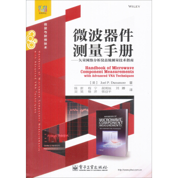 微波器件测量手册：矢量网络分析仪高级测量技术指南 pdf epub mobi 下载