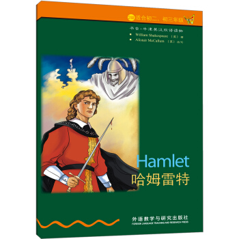 書蟲.牛津英漢雙語讀物:哈姆雷特(2級.適閤初二.初三)