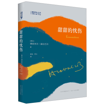 赫拉巴尔河畔小城02：甜甜的忧伤 pdf epub mobi 下载