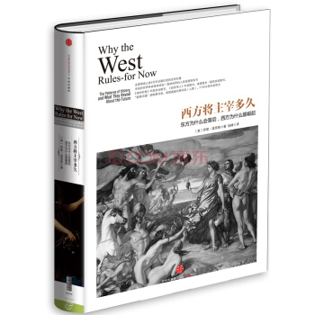 历史的镜像·西方将主宰多久:东方为什么会落后，西方为什么能崛起 pdf epub mobi 下载