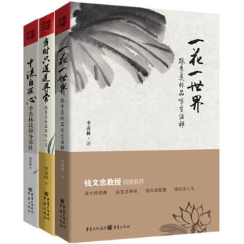 季羨林談人生：生活哲學小品（套裝共3冊） pdf epub mobi 下载