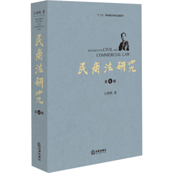民商法研究（第六辑） pdf epub mobi 下载