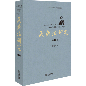 民商法研究（第五辑） pdf epub mobi 下载